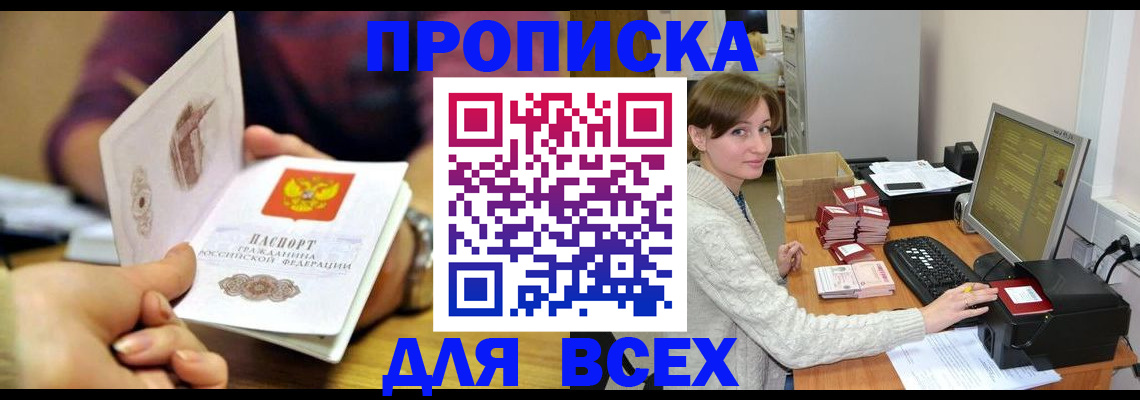 прописка законно в Ульяновске