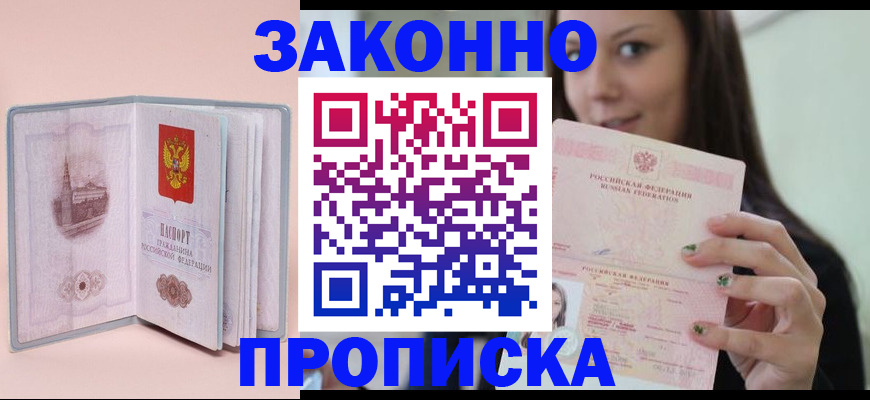 прописка ребенка в Ульяновске