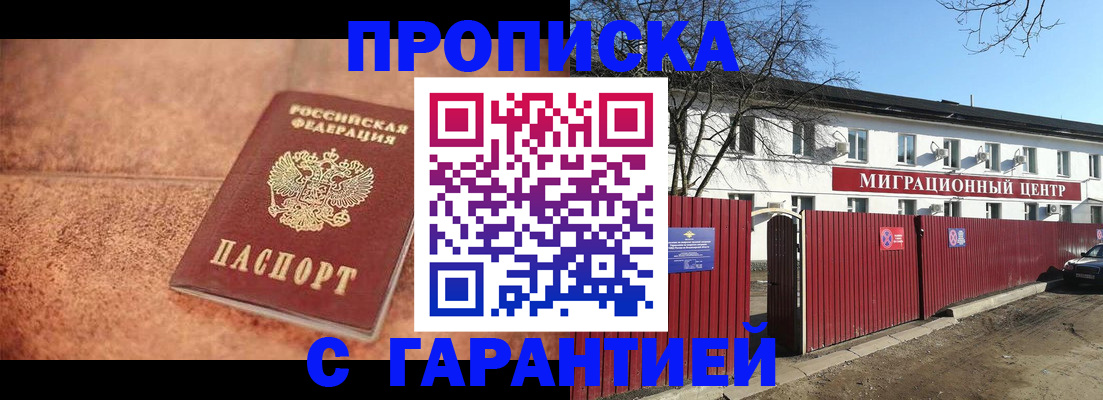 прописка в Ульяновске